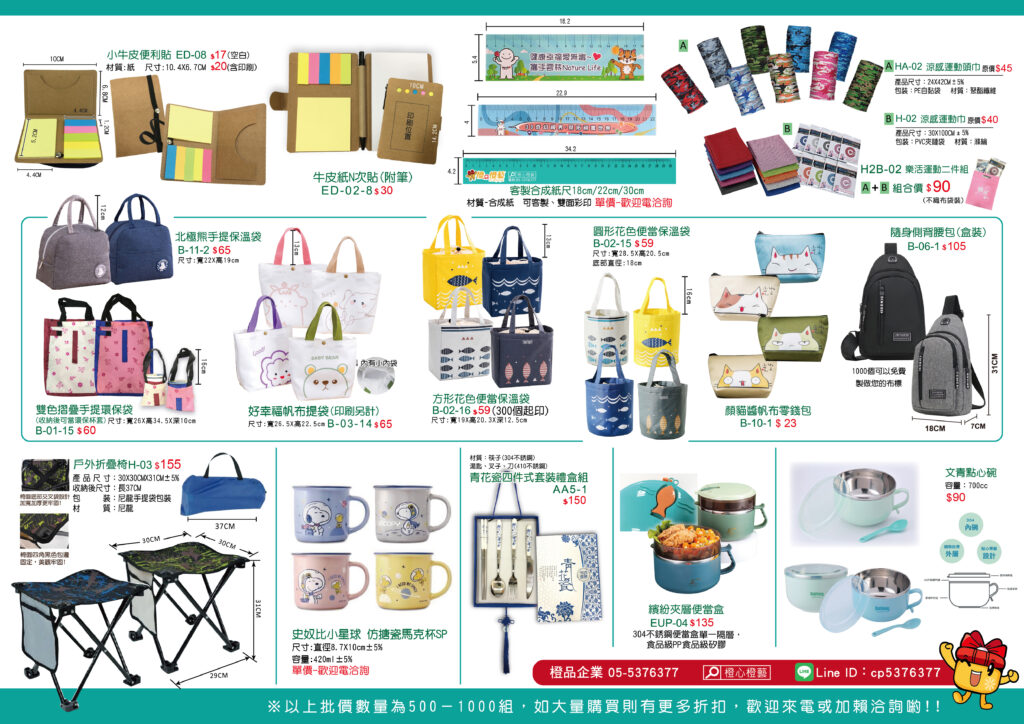 10月促銷DM(宣導品/提袋/印刷品/招生品/廣告品/客製化)
