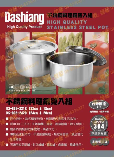 【臺灣製造】Dashiang不銹鋼料理鍋雙入