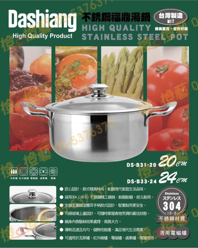 【臺灣製造】Dashiang不銹鋼福鼎湯鍋