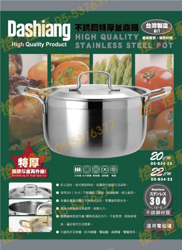 【臺灣製造】Dashiang特厚釜鼎鍋