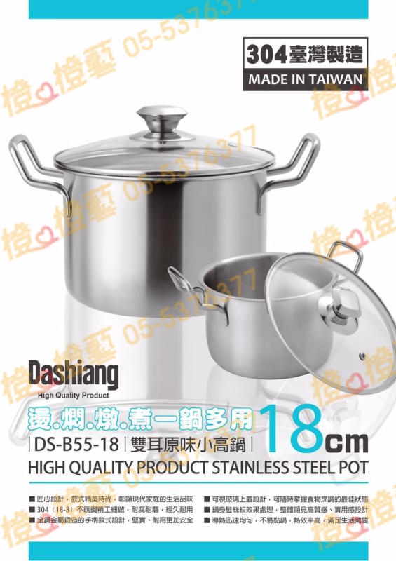 【臺灣製造】Dashiang雙耳原味小高鍋