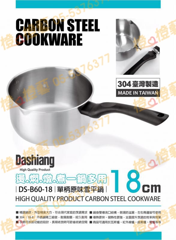【臺灣製造】Dashiang單柄原味雪平鍋