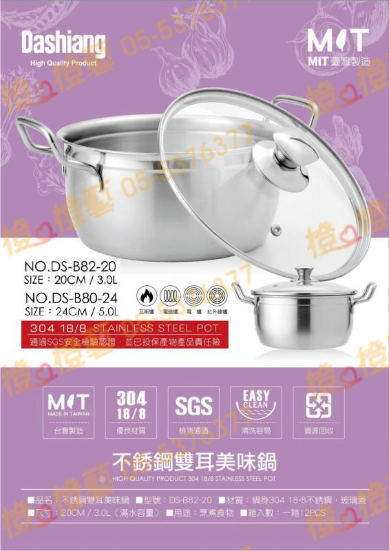 【臺灣製造】Dashiang不鏽鋼雙耳美味鍋