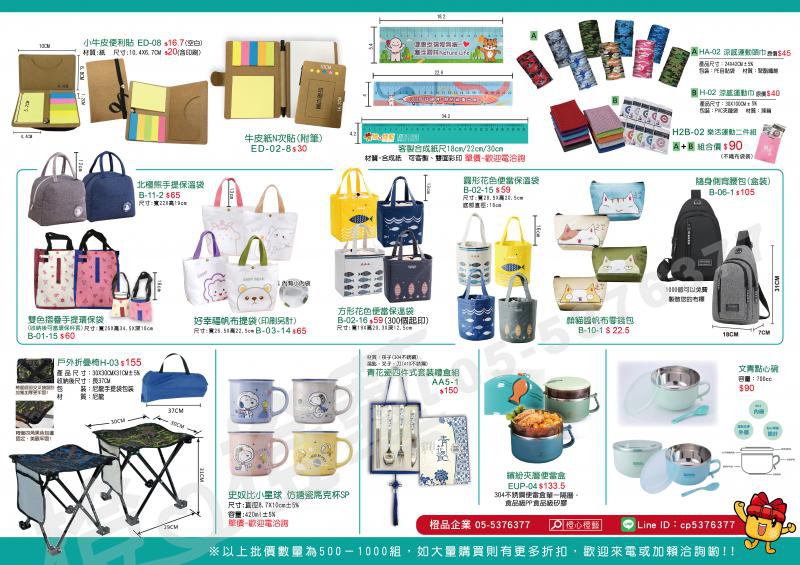 10月促銷DM(宣導品/提袋/印刷品/招生品/廣告品/客製化)