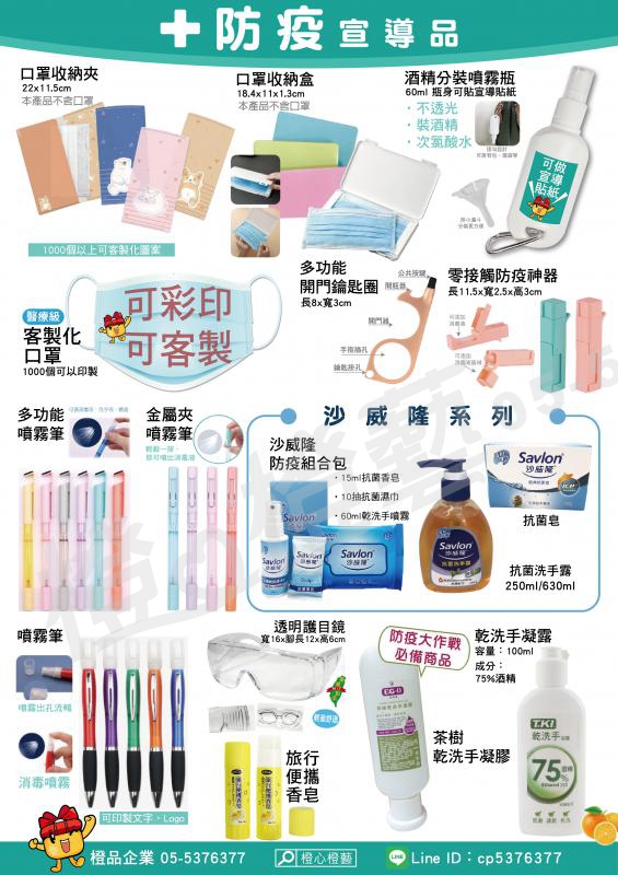 新品熱銷-防疫商品
