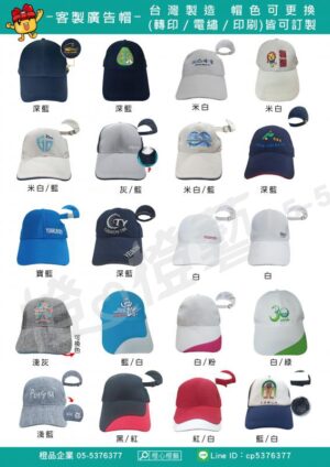 客製帽子