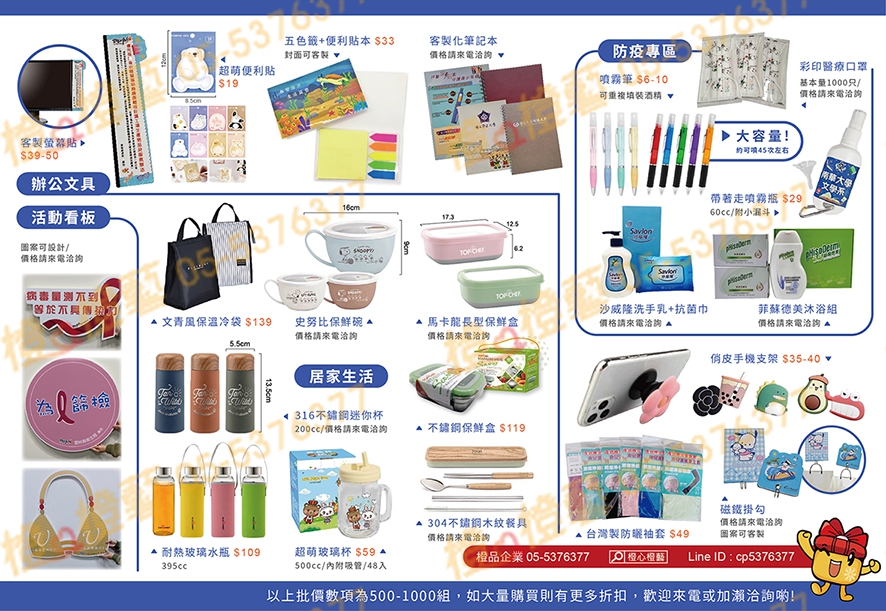 12月促銷DM(宣導品/提袋/印刷品/招生品/廣告品/客製化)