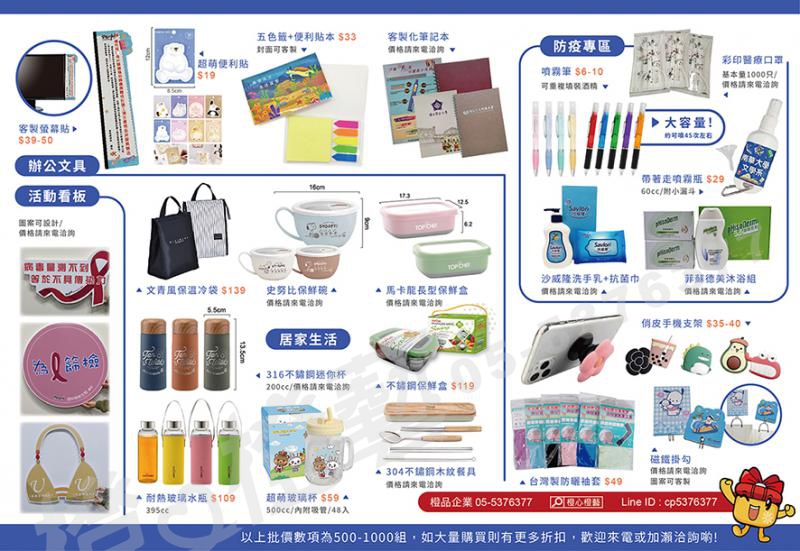 12月促銷DM(宣導品/提袋/印刷品/招生品/廣告品/客製化)