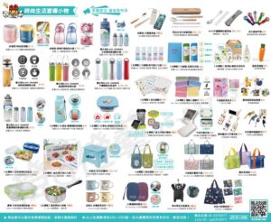 112年2月時尚生活宣導小物DM-禮品贈品/工商宣傳/活動商品/集點兌換/招生宣導/選舉文宣