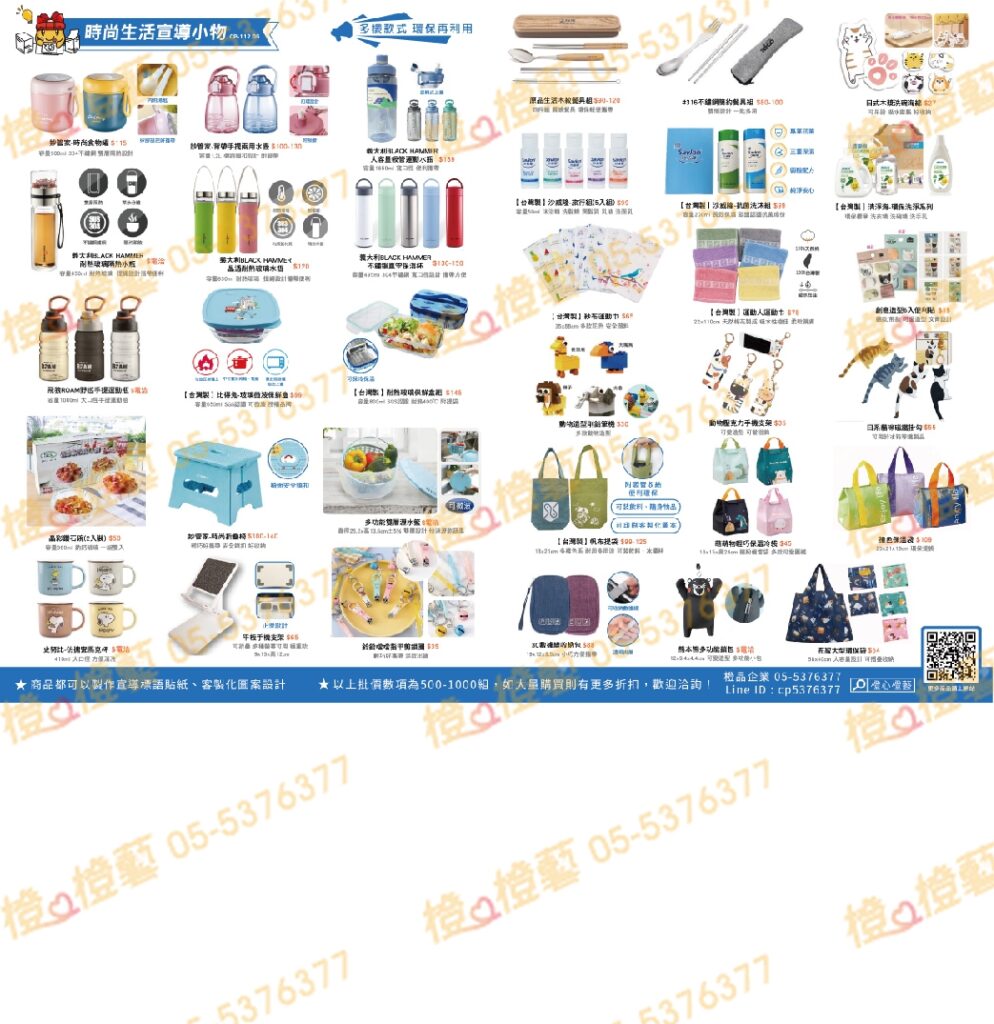 112年5月當季新品型錄-禮品贈品/工商宣導品/招生宣傳/活動客製禮品/創意文宣小物