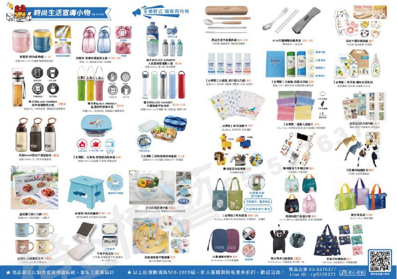 112年5月當季新品型錄-禮品贈品/工商宣導品/招生宣傳/活動客製禮品/創意文宣小物