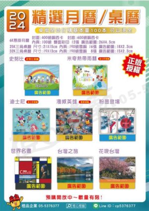 【2024】25K三角桌曆-可印刷燙金文字/正版授權圖樣/多款風格/禮品贈品/生活好物