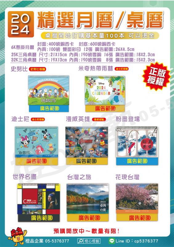 【2024】25K三角桌曆-可印刷燙金文字/正版授權圖樣/多款風格/禮品贈品/生活好物