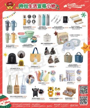112年12月時尚生活宣導小物DM-禮品贈品/工商宣導品/招生宣傳/活動客製禮品/創意文宣小物