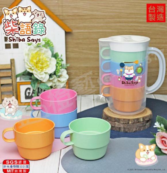 柴語錄-粉彩一壺四杯/塑膠水杯/旅遊外出/露營野餐/校園用品/禮品贈品