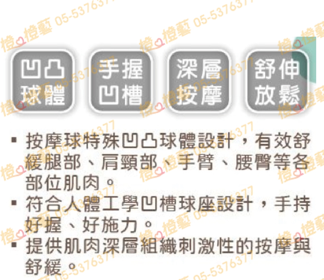 妙管家-舒伸按摩球/生活小物/居家用品/舒伸放鬆/禮品贈品/工商宣導品