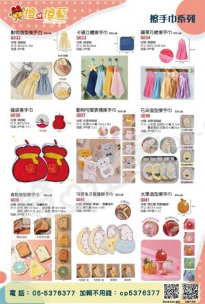 【2024】擦手巾DM/多款可選/禮品贈品/生活好物/廚房用品/居家用品/造型手巾