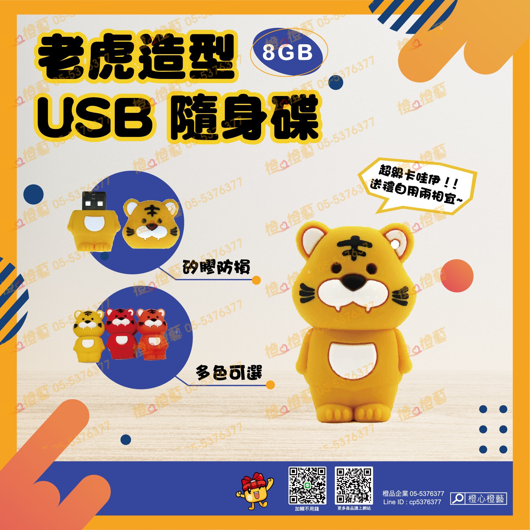 【客製】老虎隨身碟/手機/3C禮品/電腦用品/禮品贈品/工商宣導品/招生品