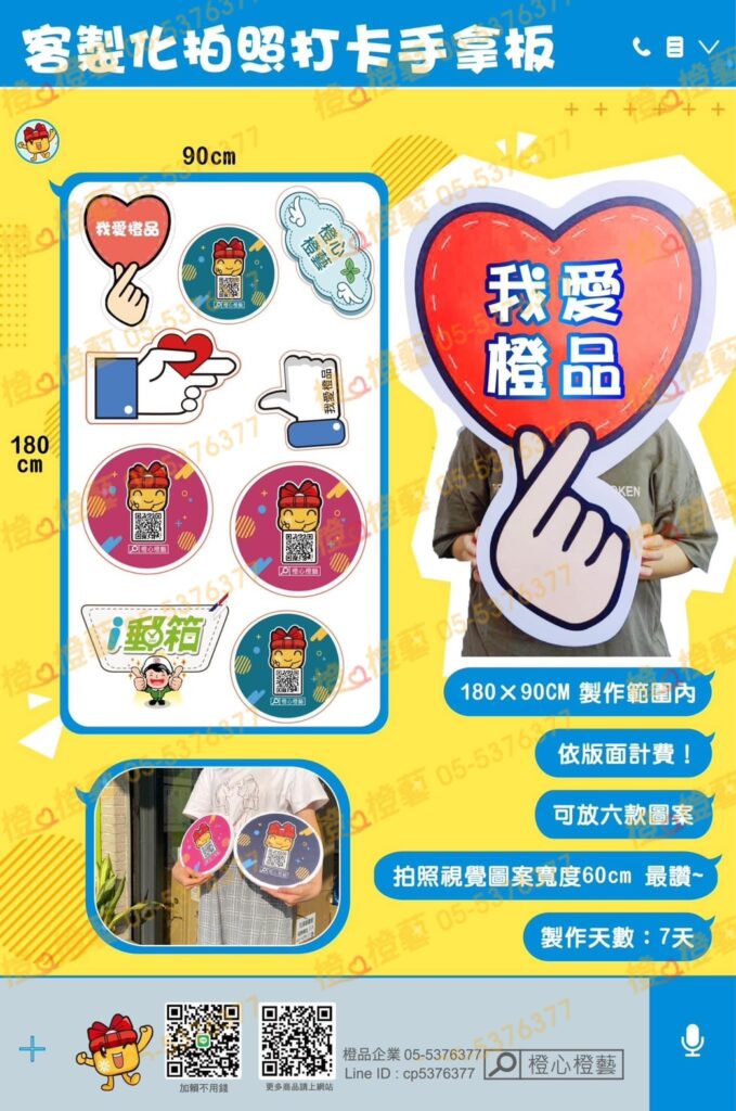 【2024】8月客製化拍照打卡手拿板/專屬圖案/多款造型/打卡板/拍照必備/網美網帥