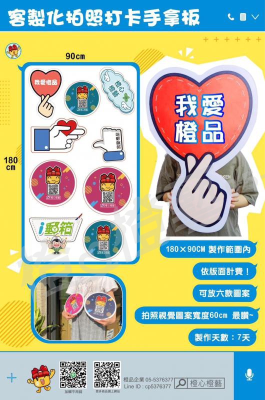 【2024】8月客製化拍照打卡手拿板/專屬圖案/多款造型/打卡板/拍照必備/網美網帥