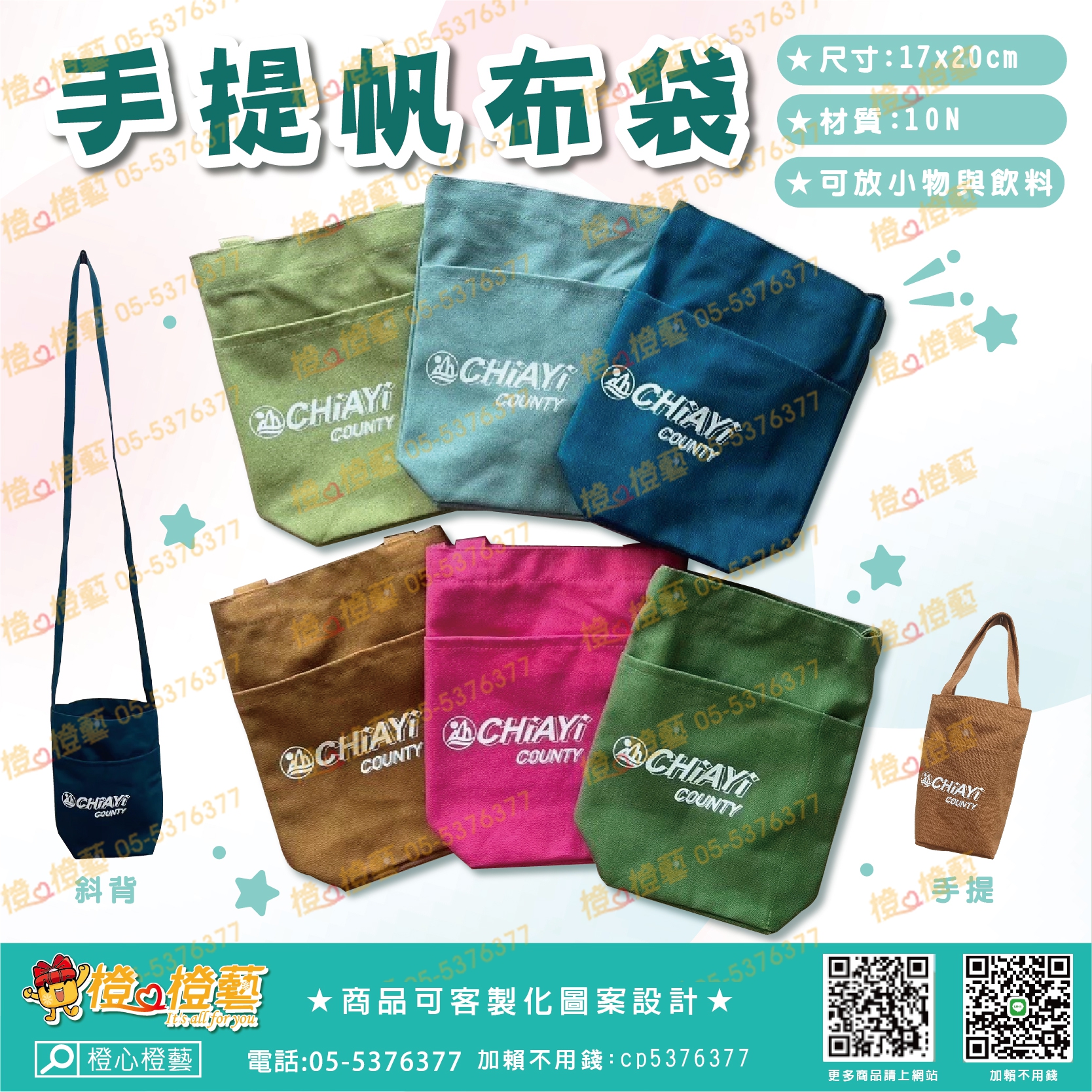 手提帆布袋/小物袋/收納袋/萬用袋/環保提袋/禮品/贈品/帆布袋/飲料提袋/側背袋