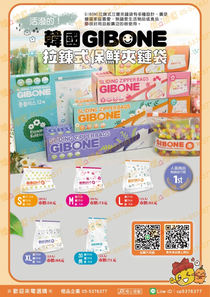 【2025】保鮮夾鏈袋/多款可選/禮品贈品/生活好物/廚房用品/居家用品