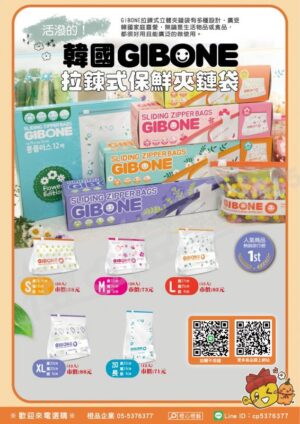 【2025】保鮮夾鏈袋/多款可選/禮品贈品/生活好物/廚房用品/居家用品