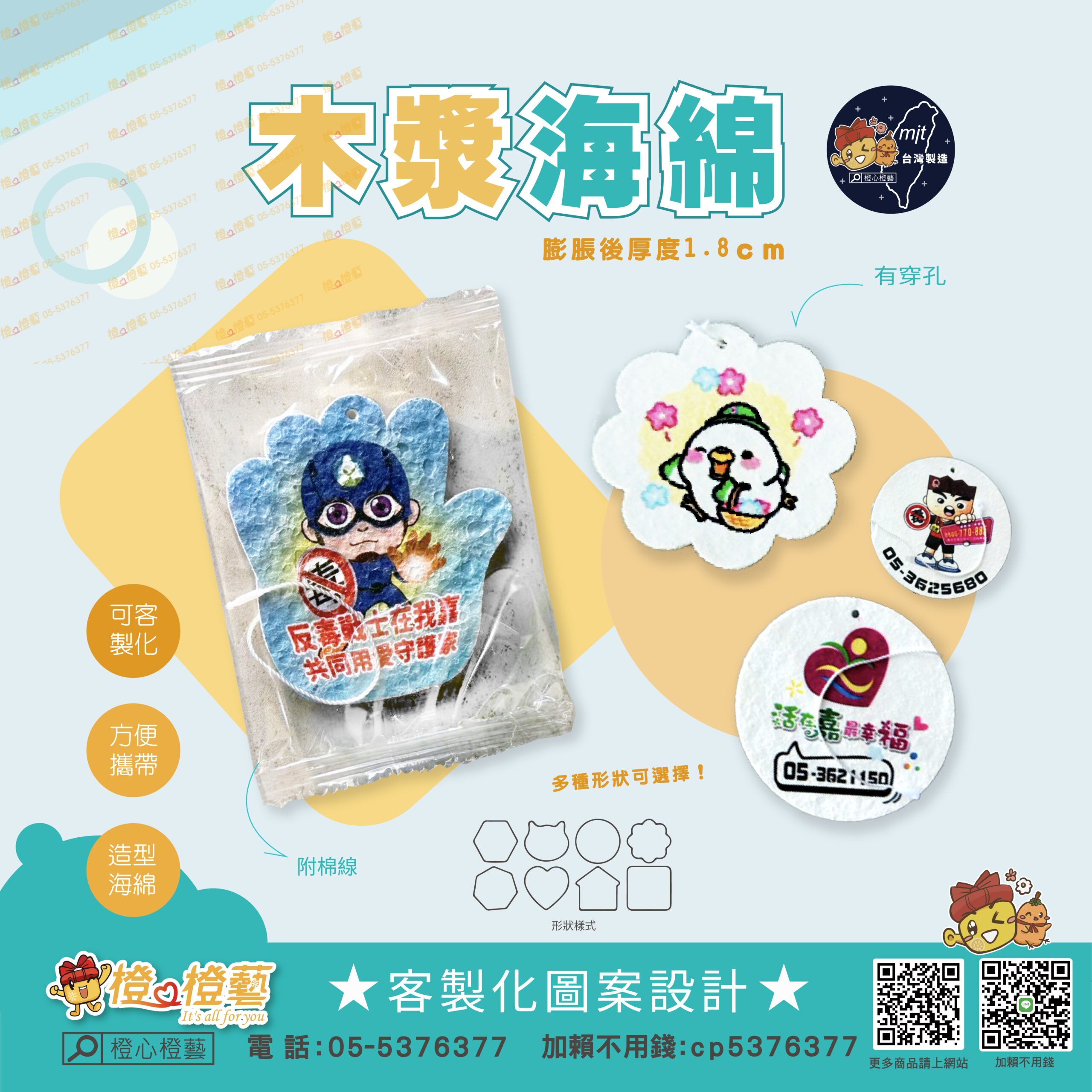 客製化-木漿洗碗海綿/公版造型/工商活動/競選造勢/促銷贈品/行銷活動