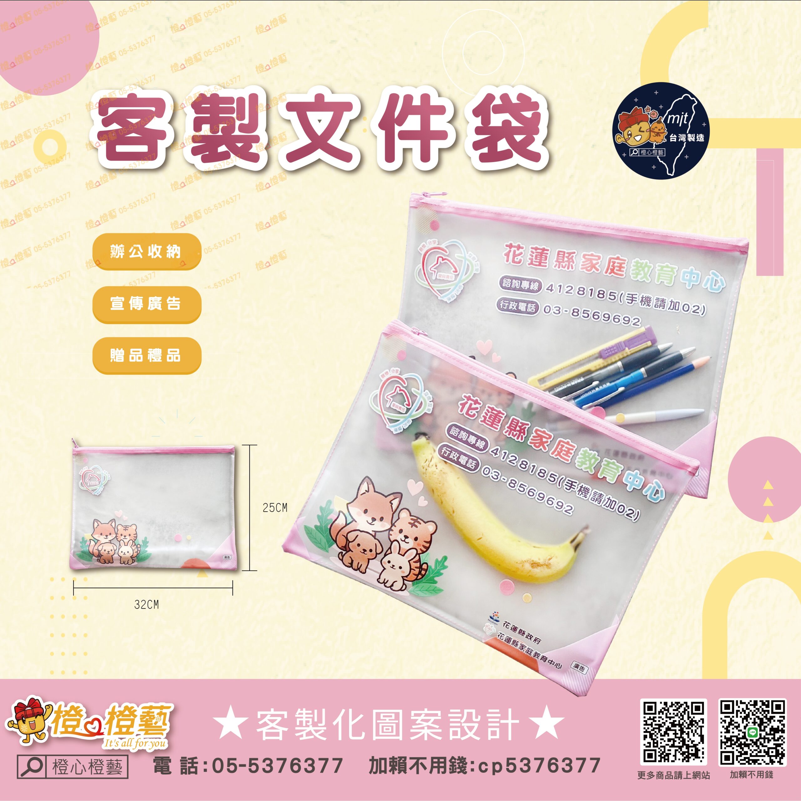 客製化透明文件袋/台灣製商品/辦公收納/宣傳廣告/贈品禮品/文具袋
