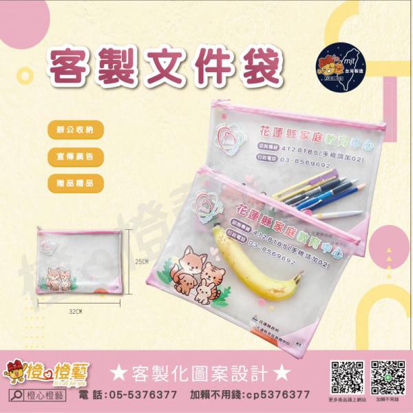客製化透明文件袋/台灣製商品/辦公收納/宣傳廣告/贈品禮品/文具袋