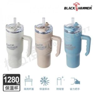 BLACK HAMMER 316不鏽鋼保溫保冰手提冰壩杯1280ml(附吸管)/飲料杯/環保杯