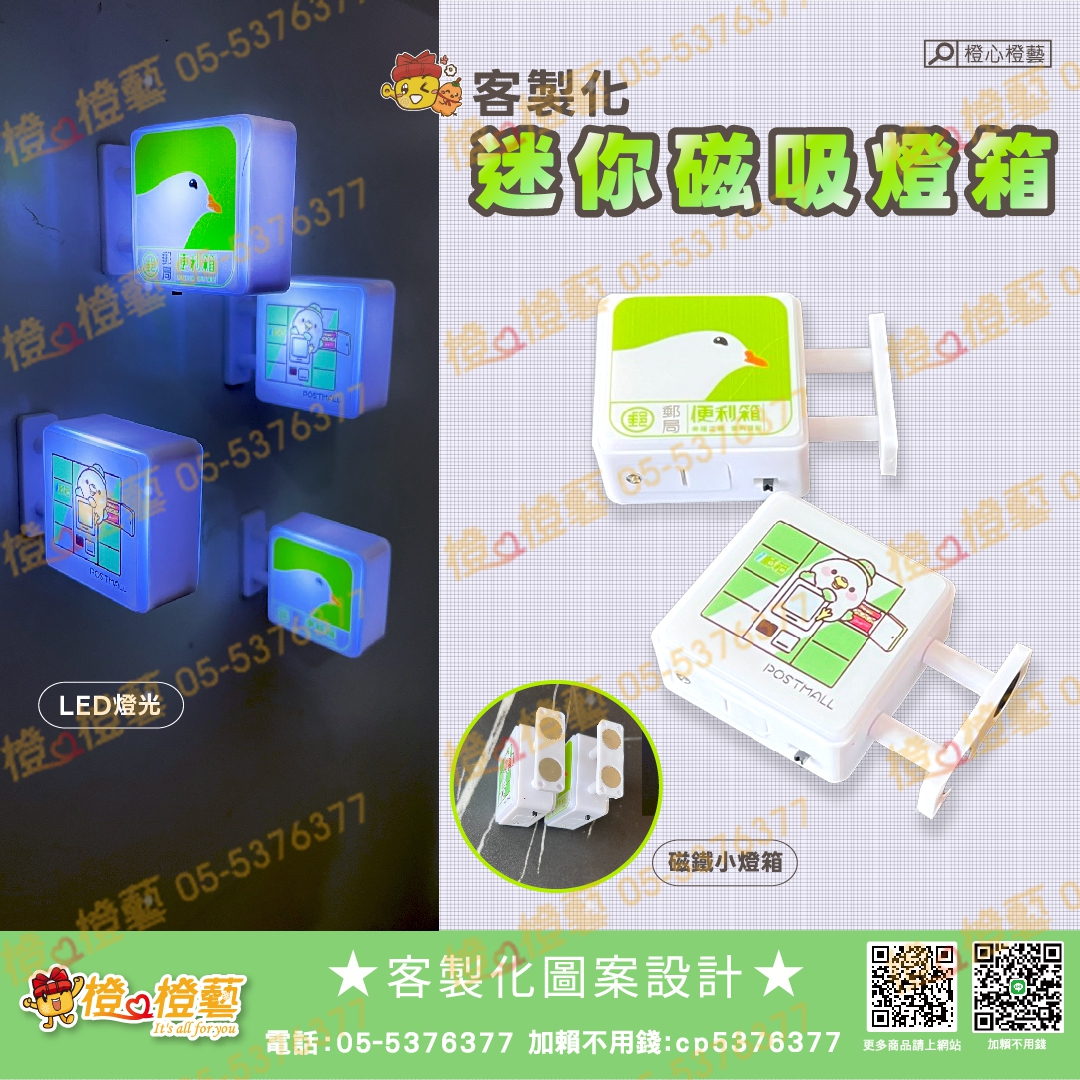 客製化-迷你磁吸燈箱/LED發光冰箱貼