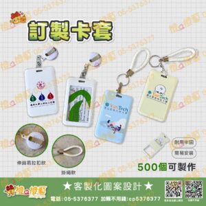 客製化 訂製卡套/證件套/票卡夾