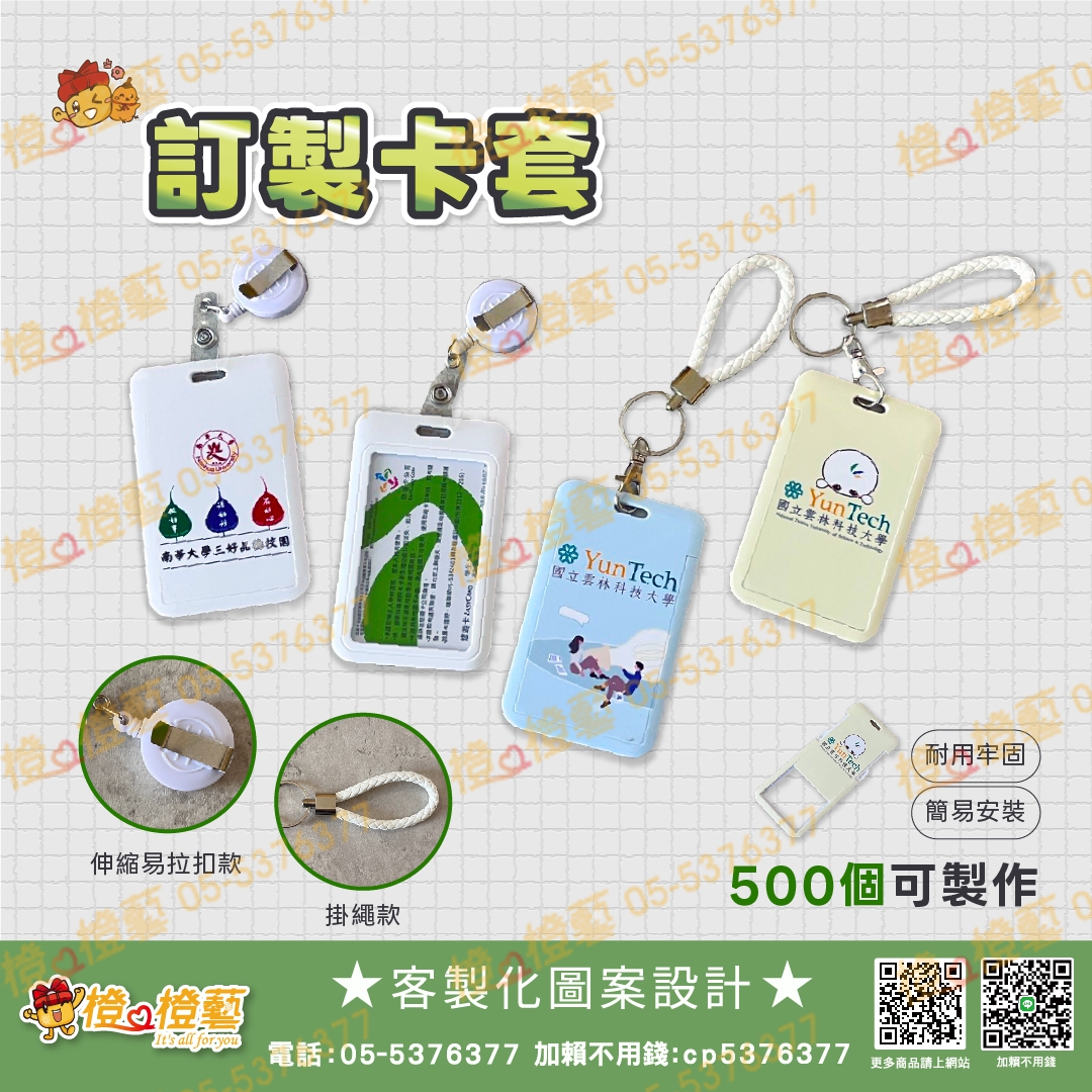 客製化 訂製卡套/證件套/票卡夾