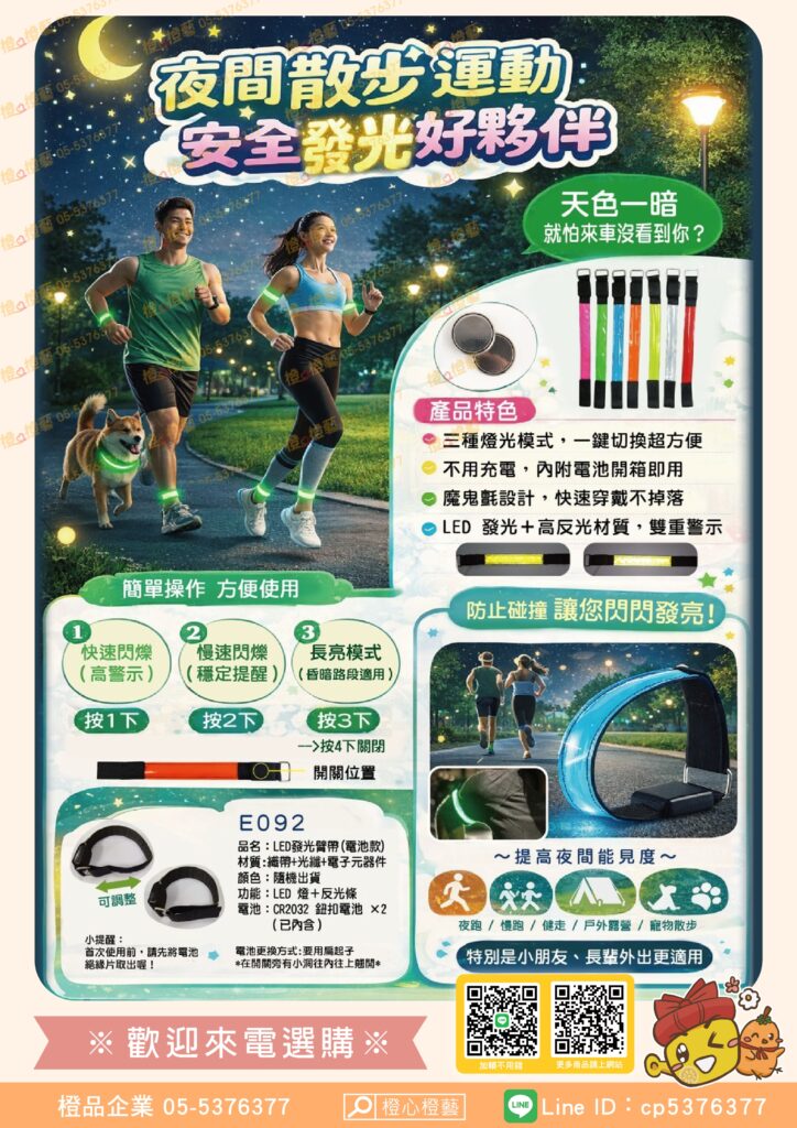 【2026】運動/LED發光臂帶/手環/散步必備/安全/燈光/夜跑/慢跑/健走/戶外露營/寵物用品