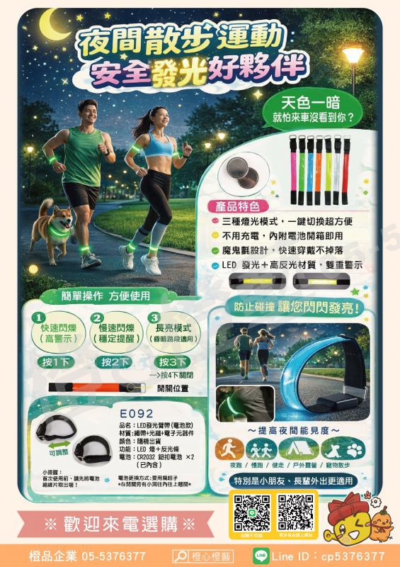 【2026】運動/LED發光臂帶/手環/散步必備/安全/燈光/夜跑/慢跑/健走/戶外露營/寵物用品
