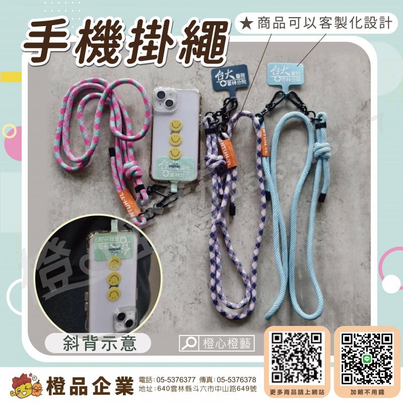客製化-手機掛繩/3C周邊/生活用品/日常用品/出遊首選/外出攜帶