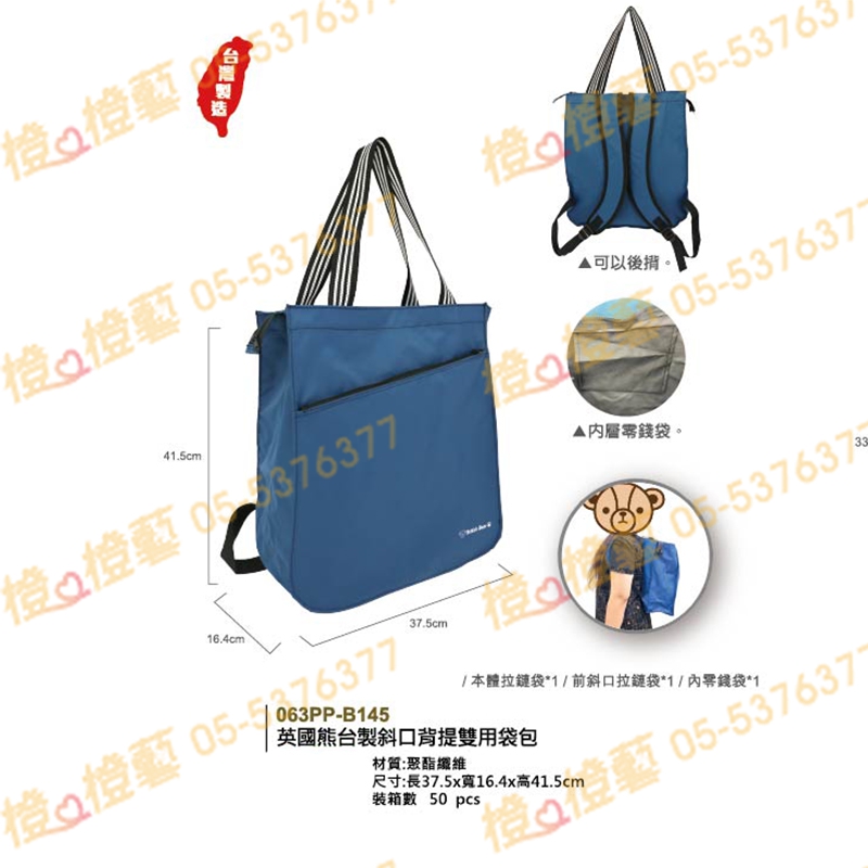 英國熊台製斜口背提雙用袋包
