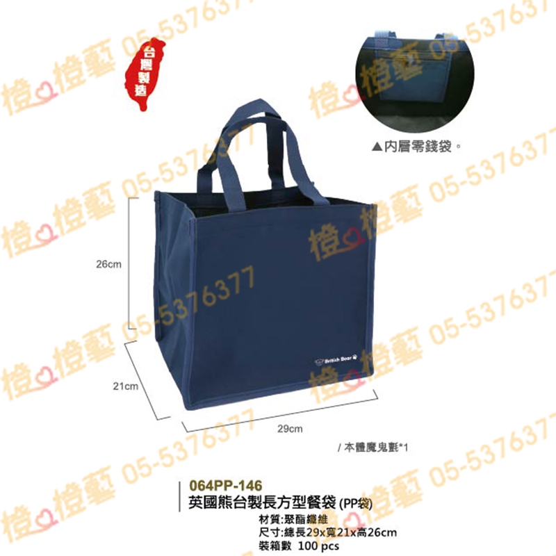 英國熊台製長方形餐袋/便當袋