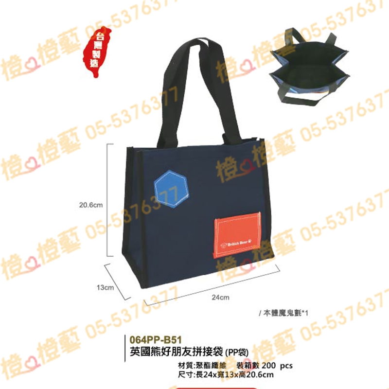 英國熊好朋友拼接袋/提袋