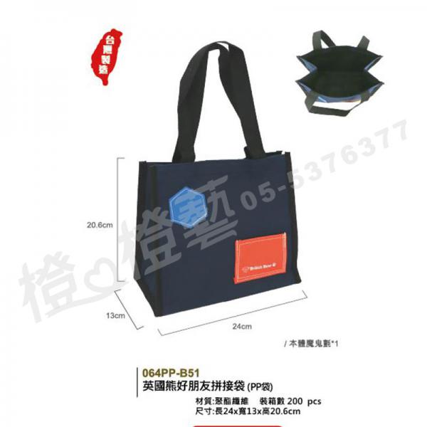 英國熊好朋友拼接袋/提袋