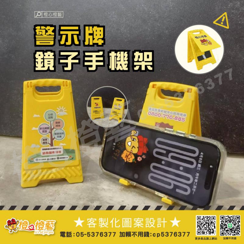 客製化 警示牌鏡子手機架/創意小物