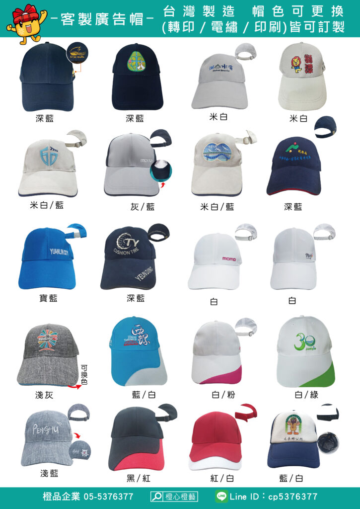 客製帽子