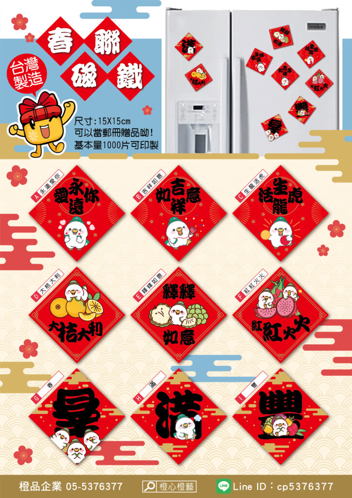 新品熱銷-春聯磁鐵