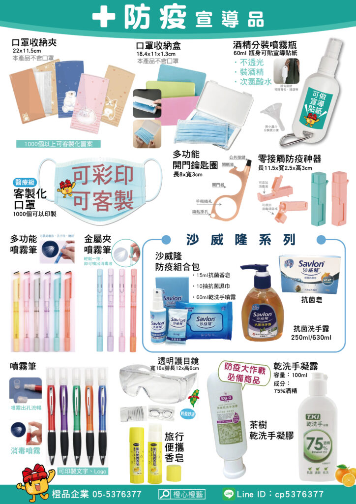 新品熱銷-防疫商品
