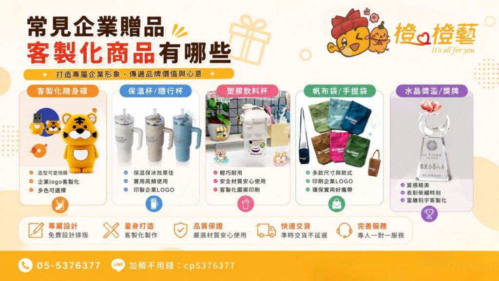 常見企業贈品客製化商品有哪些