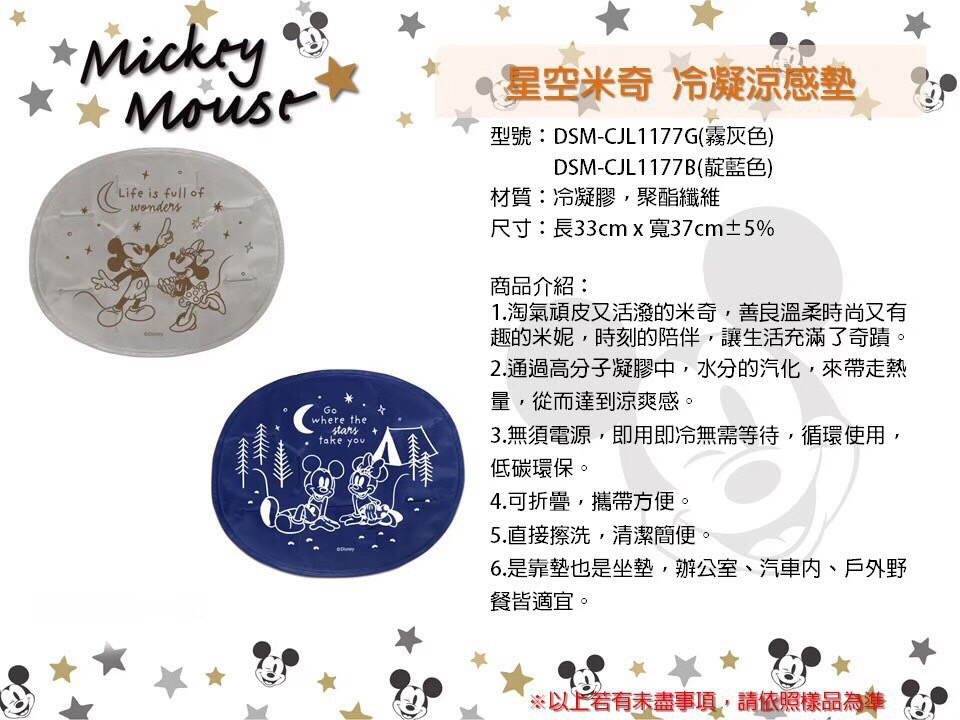 星空米奇冷凝涼感墊-可折疊/簡易清洗/坐墊靠墊/禮品贈品/生活好物