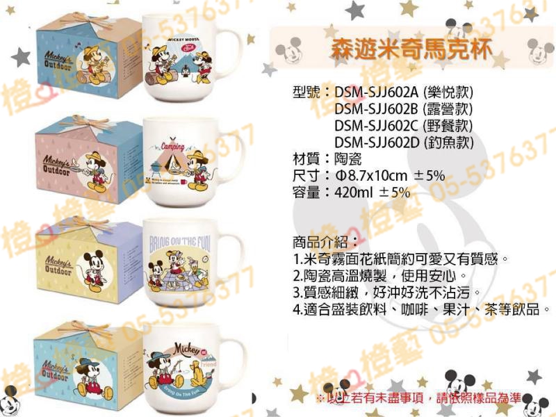 迪士尼森遊米奇馬克杯