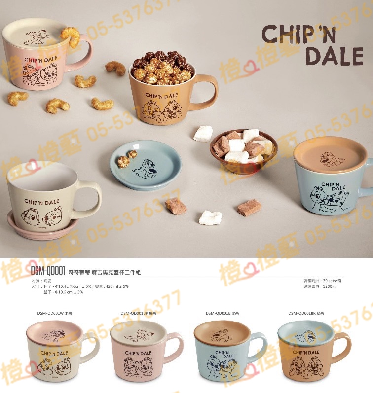 奇奇蒂蒂 麻吉馬克蓋杯二件組/馬克蓋杯/馬克杯/陶瓷杯/贈品禮品