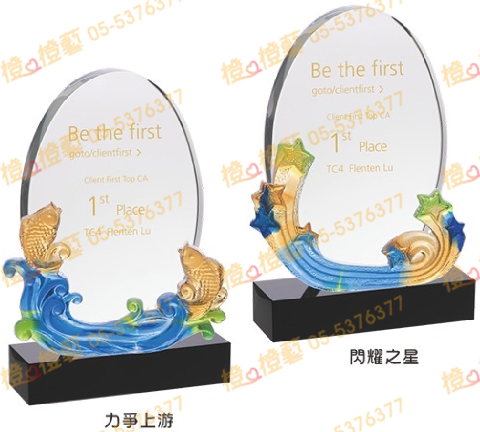 水晶琉璃「力爭上游、閃耀之星」-獎牌獎座獎盃藝品「退休、績優表揚、升官、榮陞」-鏤空彩色琉璃